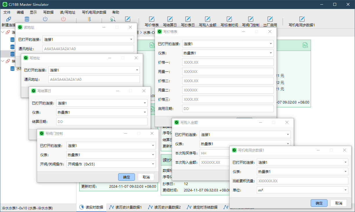 CJ/T188 调试工具介绍